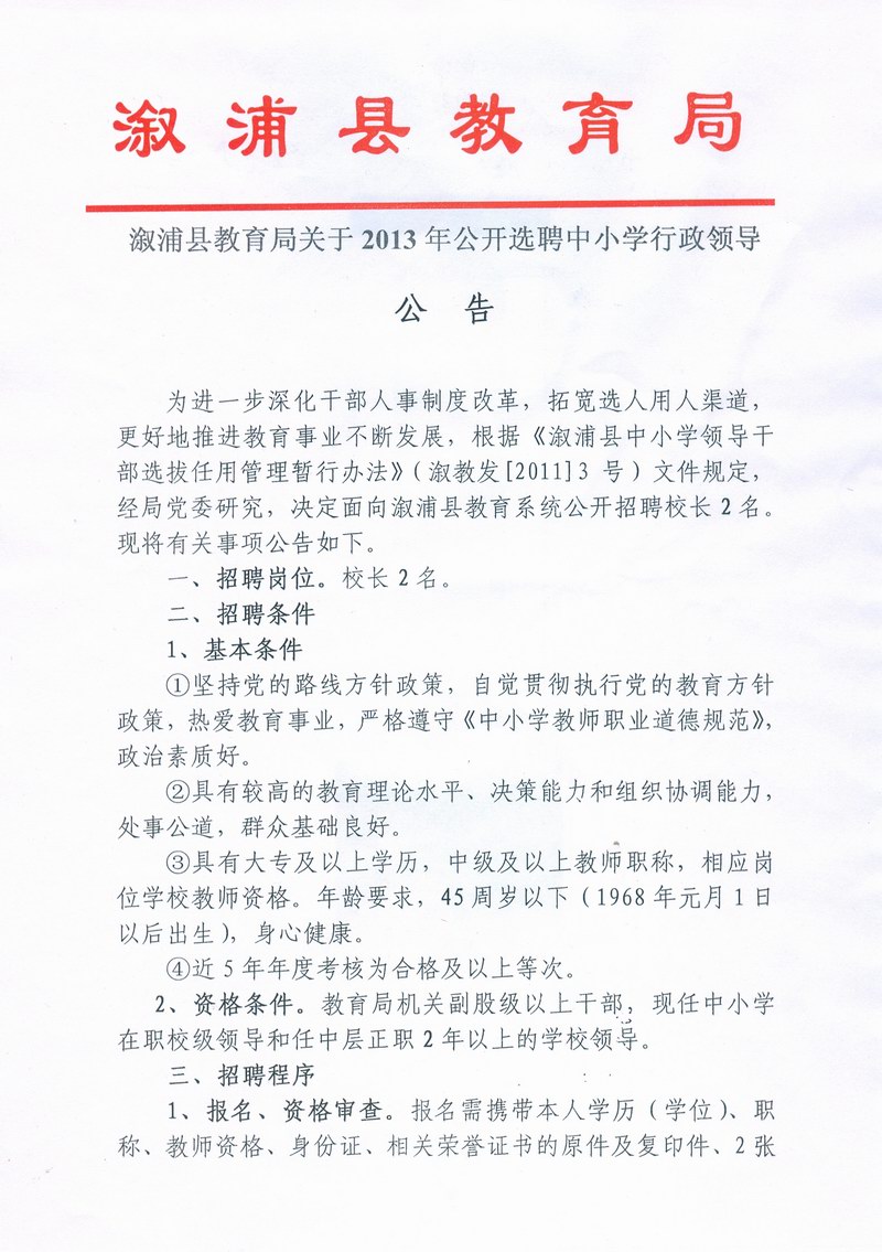 溆浦县教育局人事任命引领教育改革，助力县域教育新突破