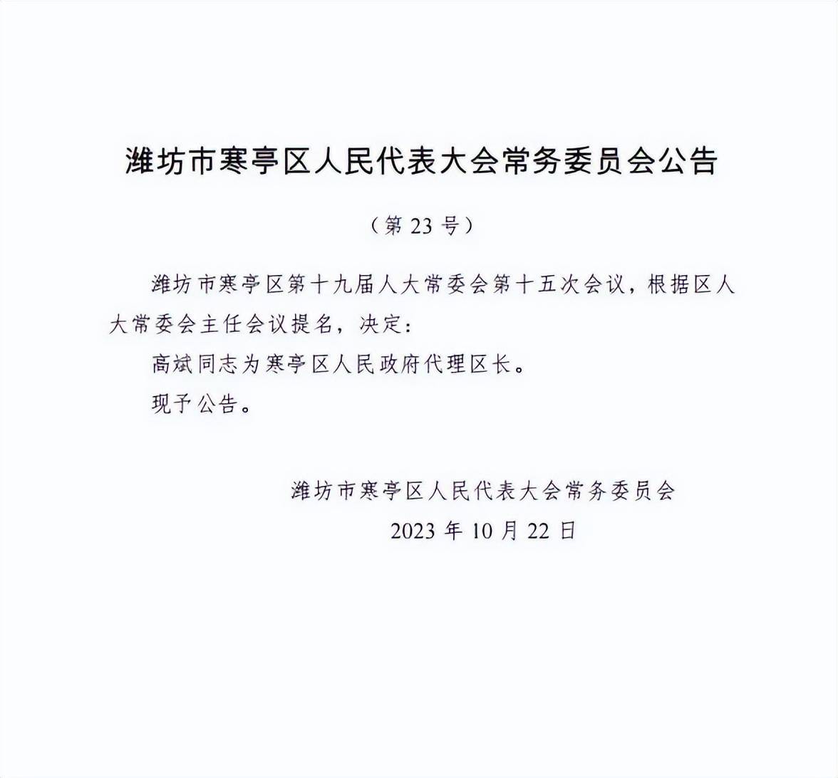 潍城区数据和政务服务局人事任命揭晓，新任领导将带来哪些影响？