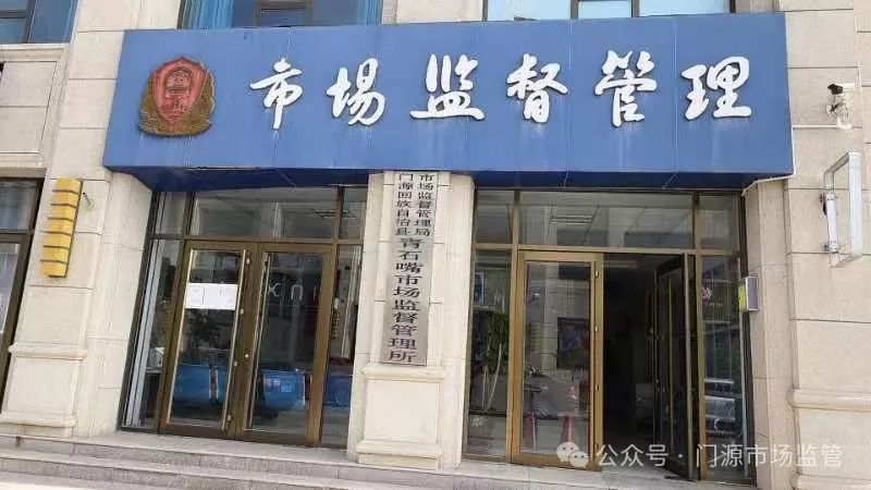 通榆县市场监督管理局最新招聘概览