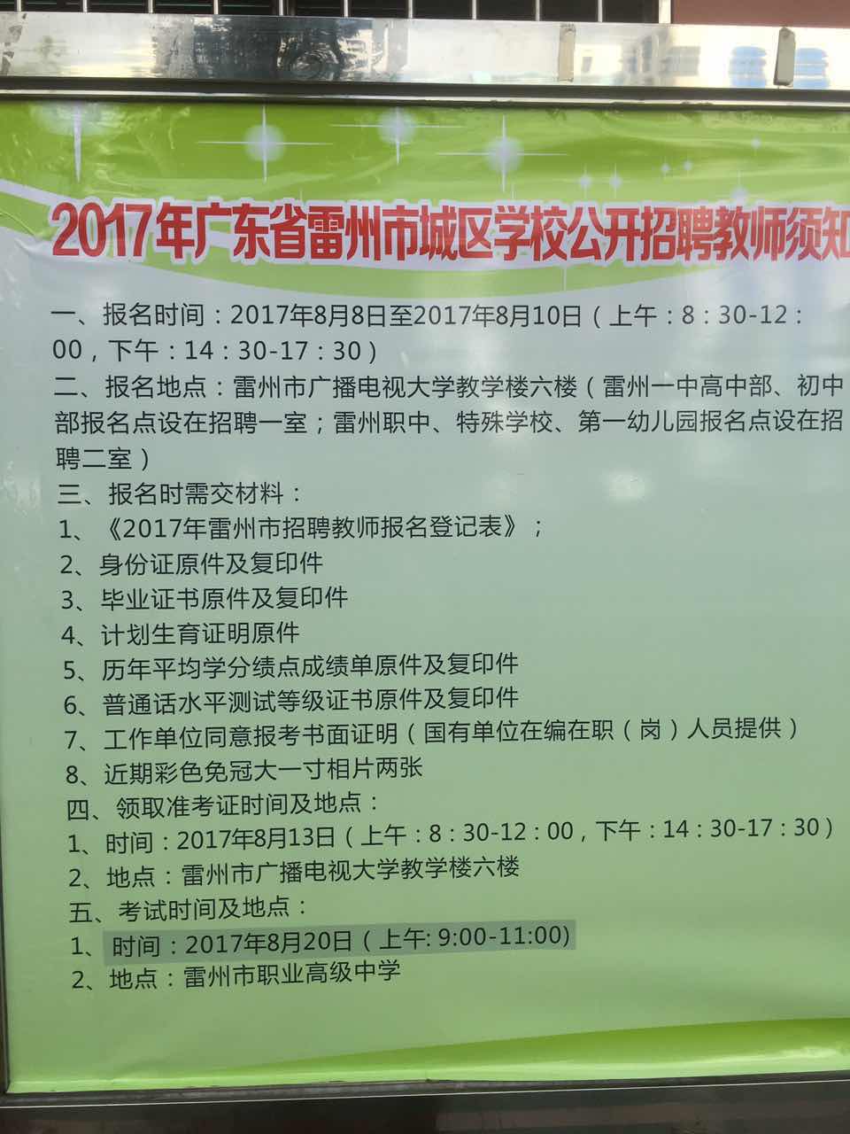 雷州市财政局最新招聘信息全面解析