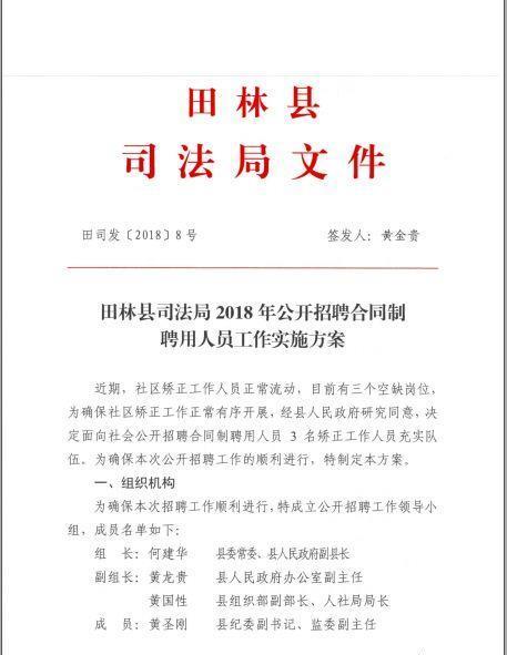 玛沁县司法局最新招聘信息及相关内容深度解析