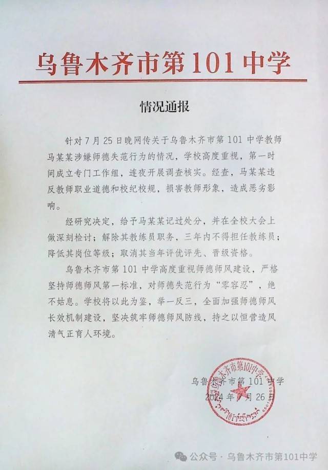 乌苏市初中人事任命揭晓，引领教育改革迈入新篇章