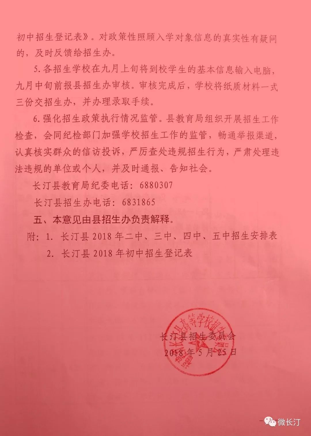 宁都县初中人事任命揭晓，塑造未来教育新篇章