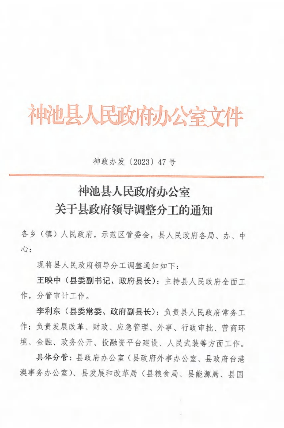 神池县数据和政务服务局人事任命动态解析及影响