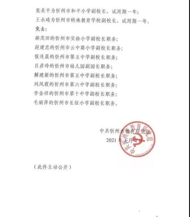 东丽区教育局人事大调整，重塑教育格局，引领未来之光发展策略宣布实施