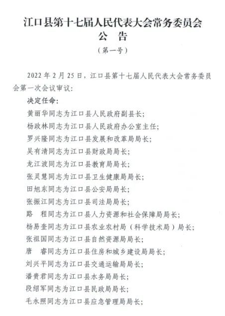 铜仁市财政局人事任命完成，财政事业迎来新篇章