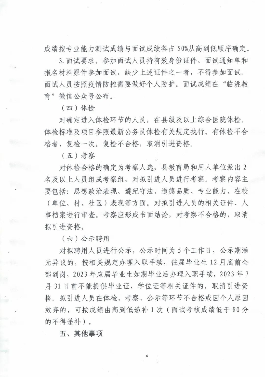 镶黄旗医疗保障局最新招聘信息及招聘细节解析