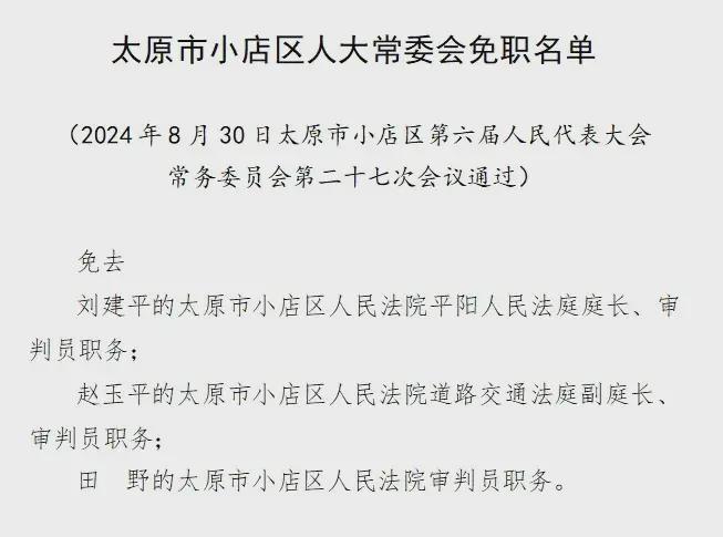 小店区医疗保障局人事任命动态深度解析