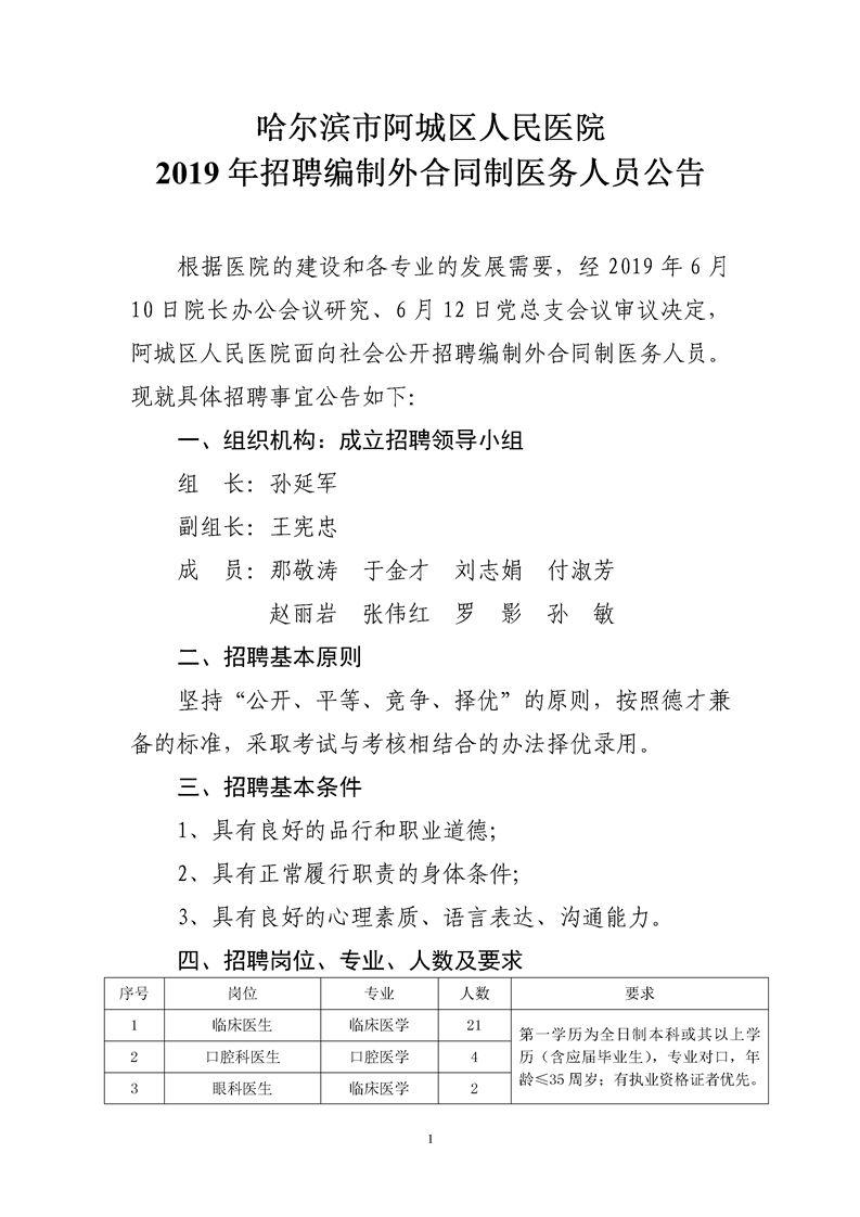 阿城区初中最新招聘详解