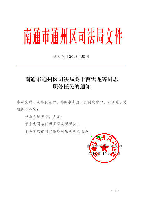 安宁市司法局人事任命推动司法体系稳健发展