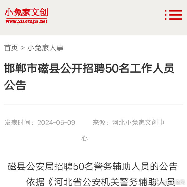 磁县司法局最新招聘信息及相关内容深度探讨