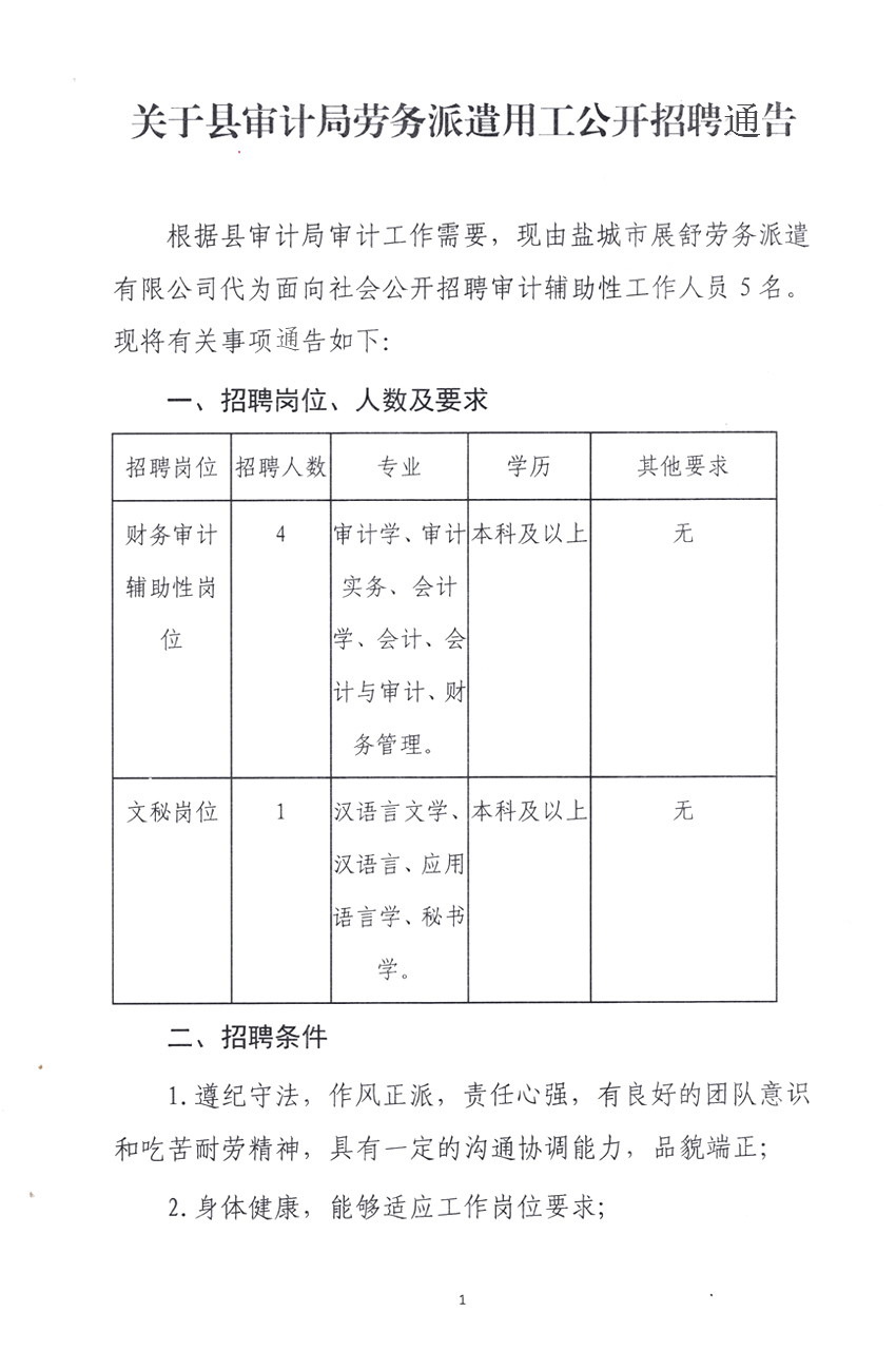 黄州区审计局最新招聘启事概览