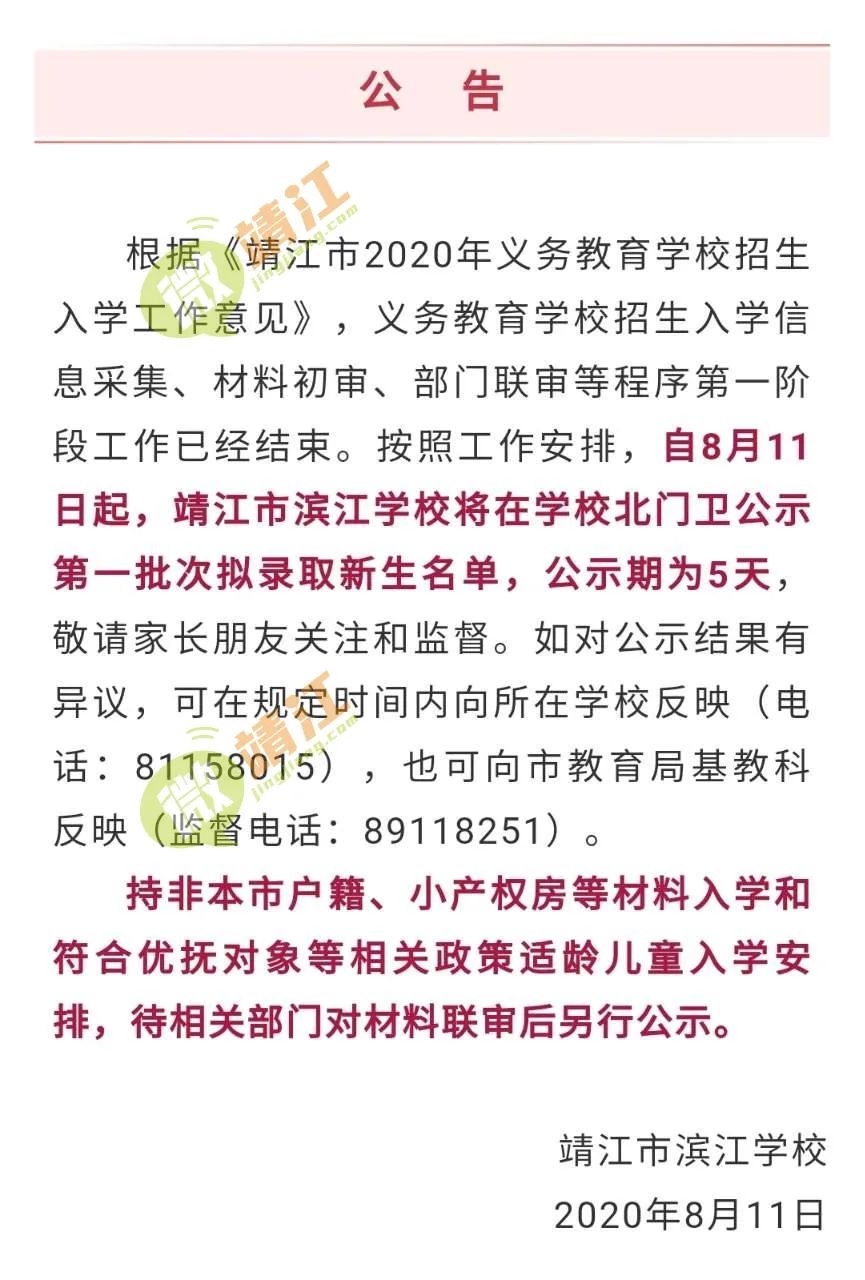 靖江市小学最新招聘公告概览