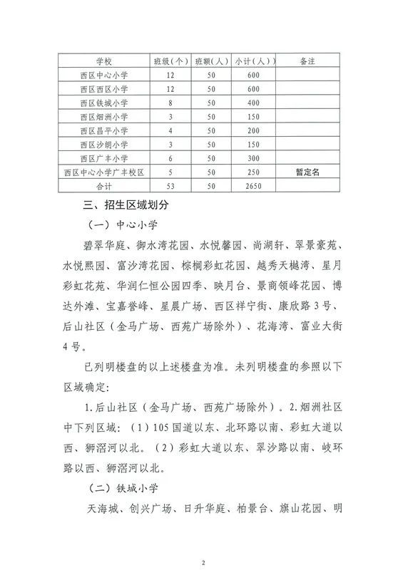 湘潭县应急管理局现代化应急管理体系发展规划公布