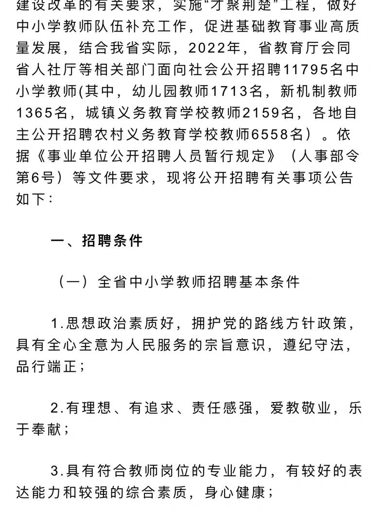 孝昌县小学最新招聘信息及其相关内容探讨