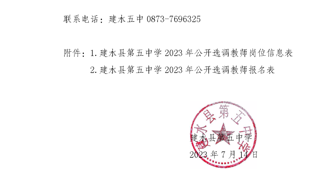 建水县初中最新招聘信息全面解析