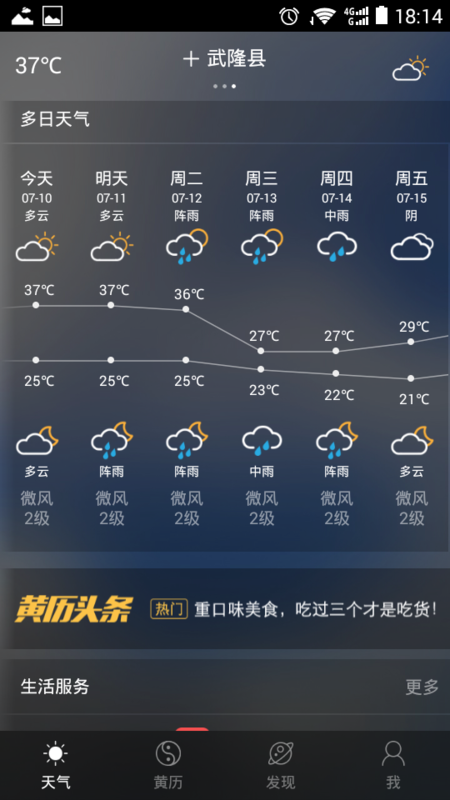 拉根村天气预报更新通知