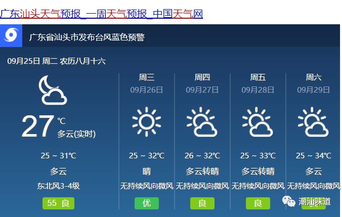 许木乡天气预报更新通知