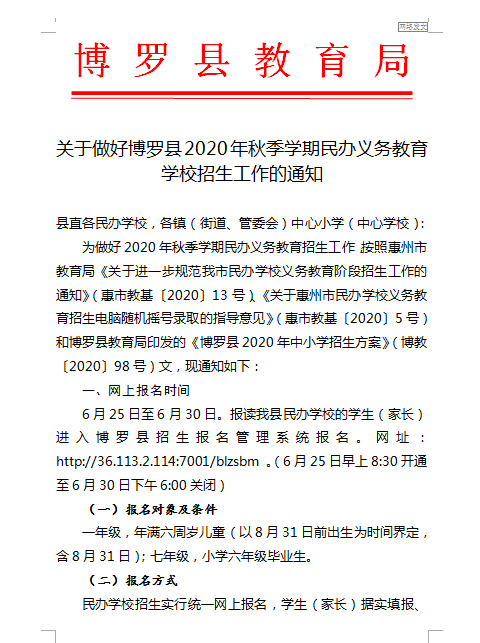 博罗县小学最新招聘启事概览