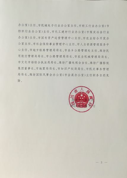 雪峰管委会人事任命揭晓，塑造未来领导团队的关键一步