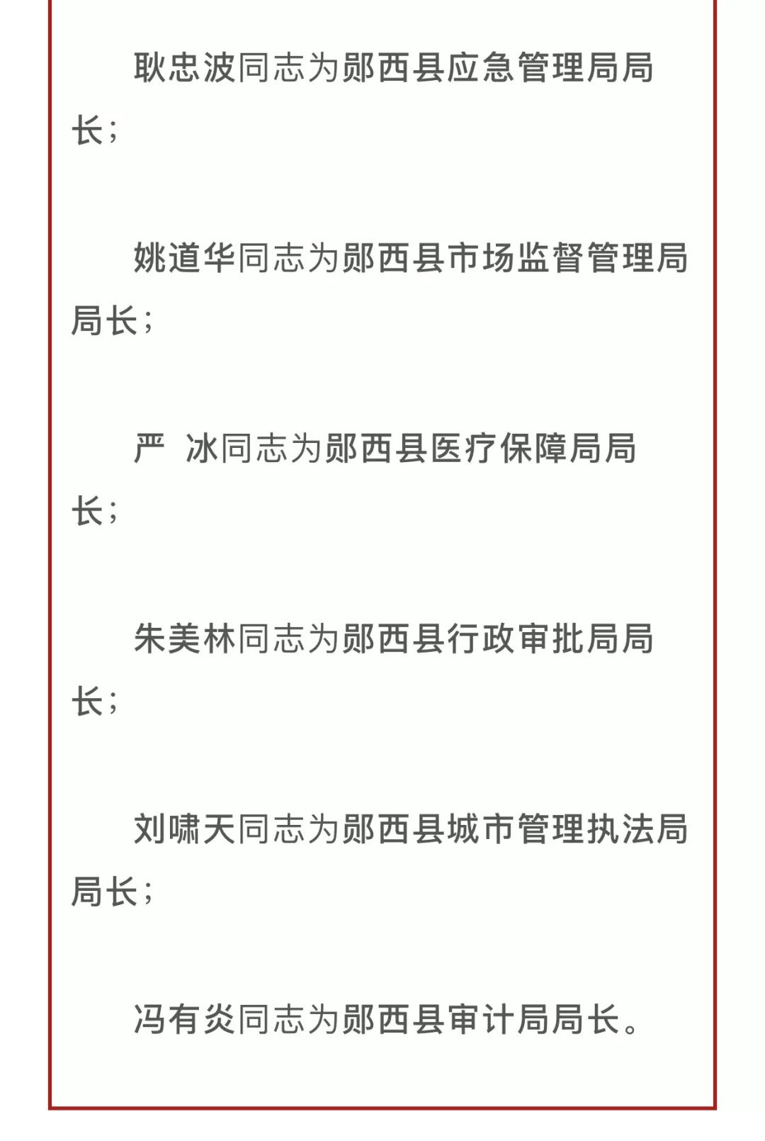 吉拉乡人事新布局，推动地方发展的力量整合