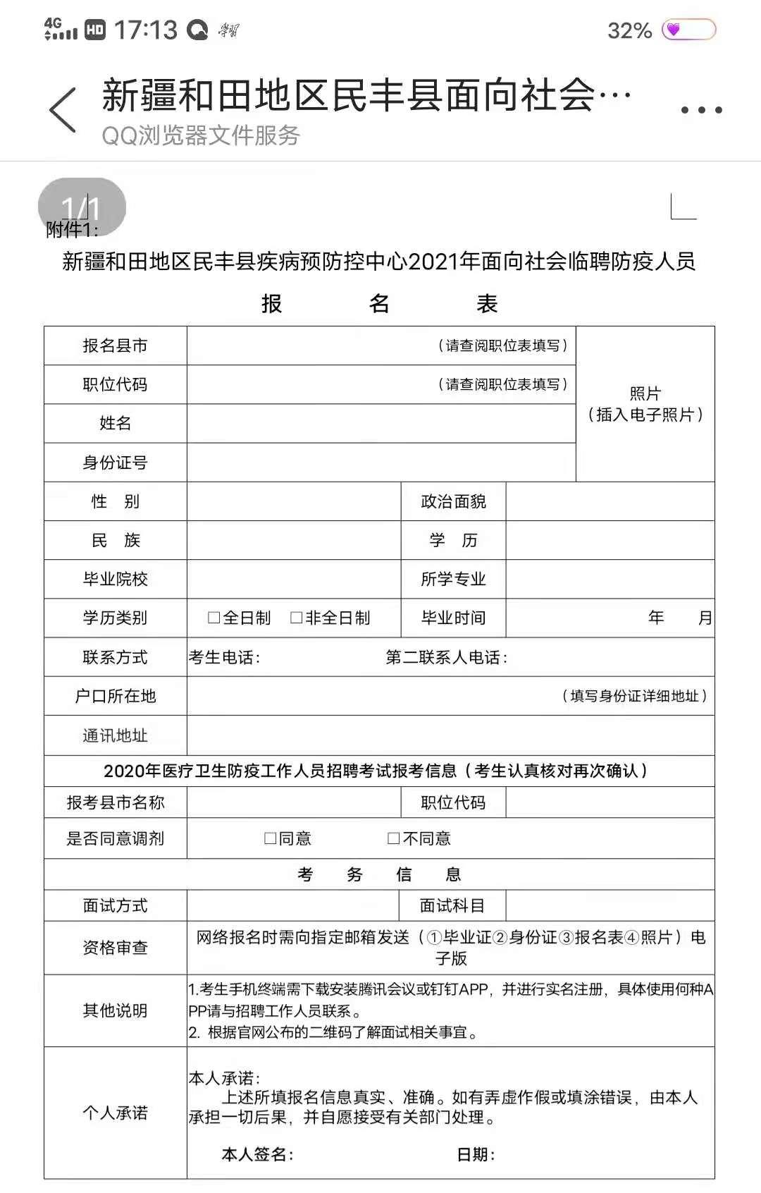 和田地区市食品药品监督管理局最新招聘信息概况