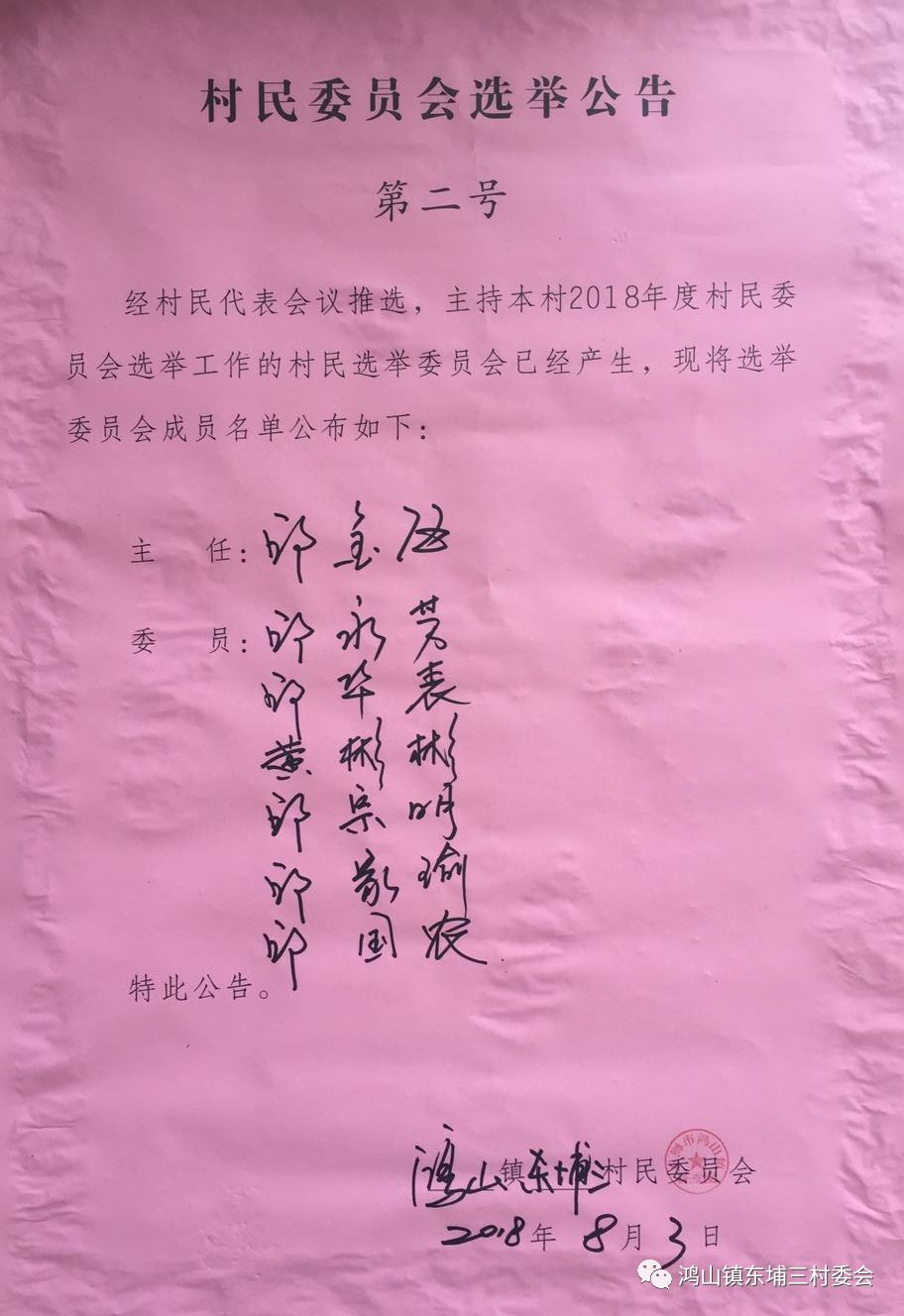 转湾村委会人事任命重塑乡村治理格局，开启社区发展新篇章