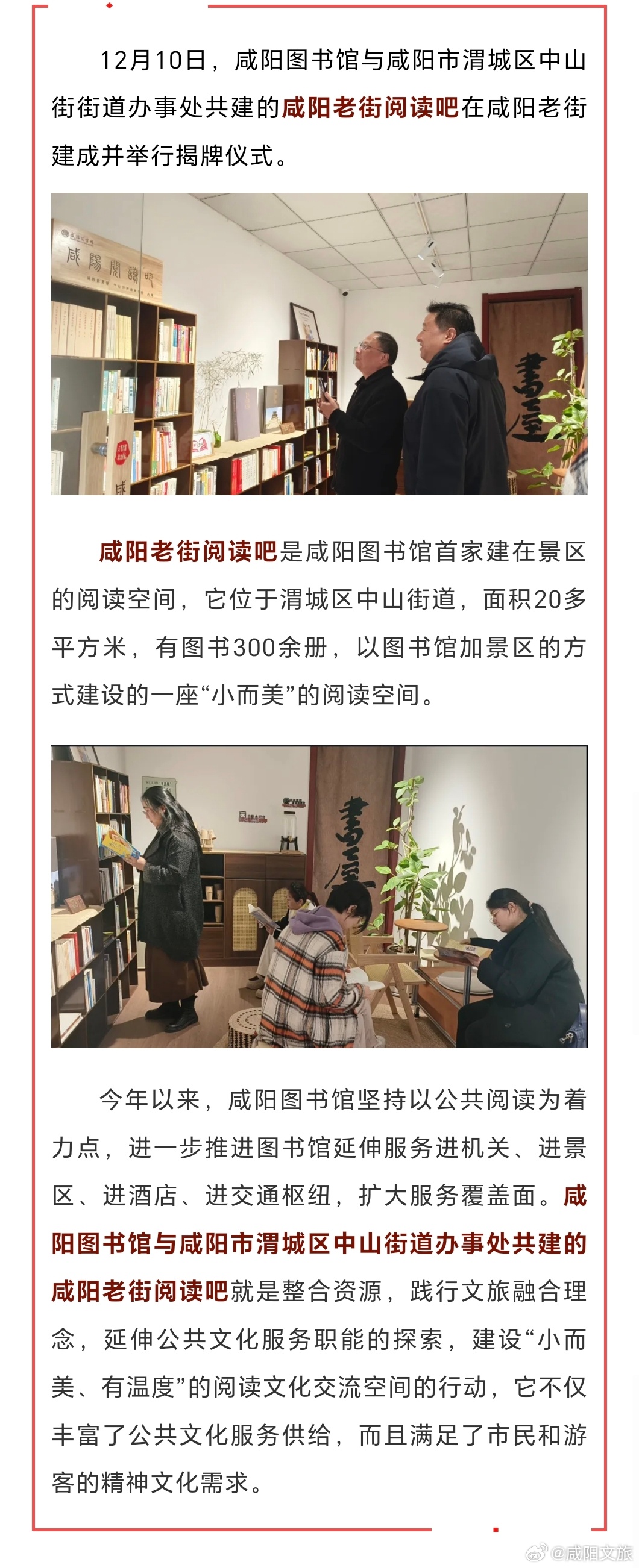 咸阳市图书馆最新动态报道