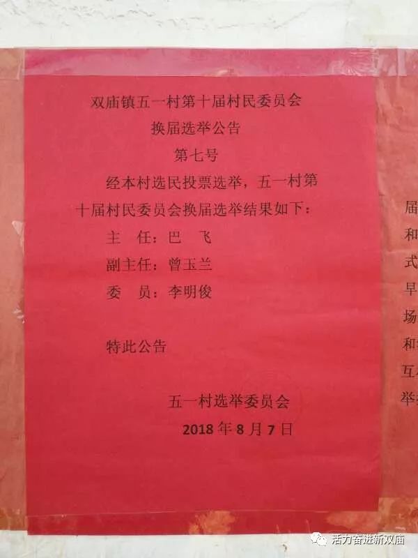 胡家营村委会最新人事任命，推动村级治理上新台阶