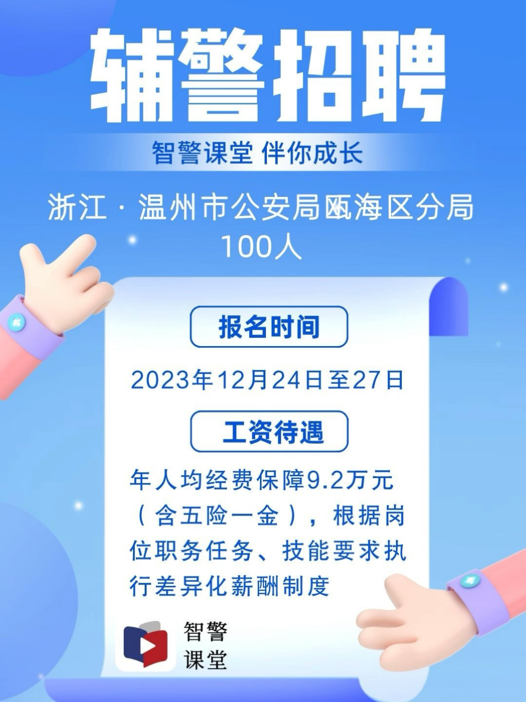 莲都区公安局最新招聘信息概况及招聘细节探讨