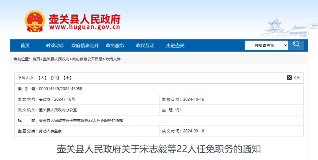 米良乡人事任命揭晓，引领未来发展的新篇章启动