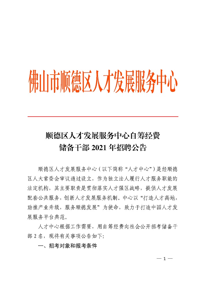 佛山市新闻出版局最新招聘信息概览