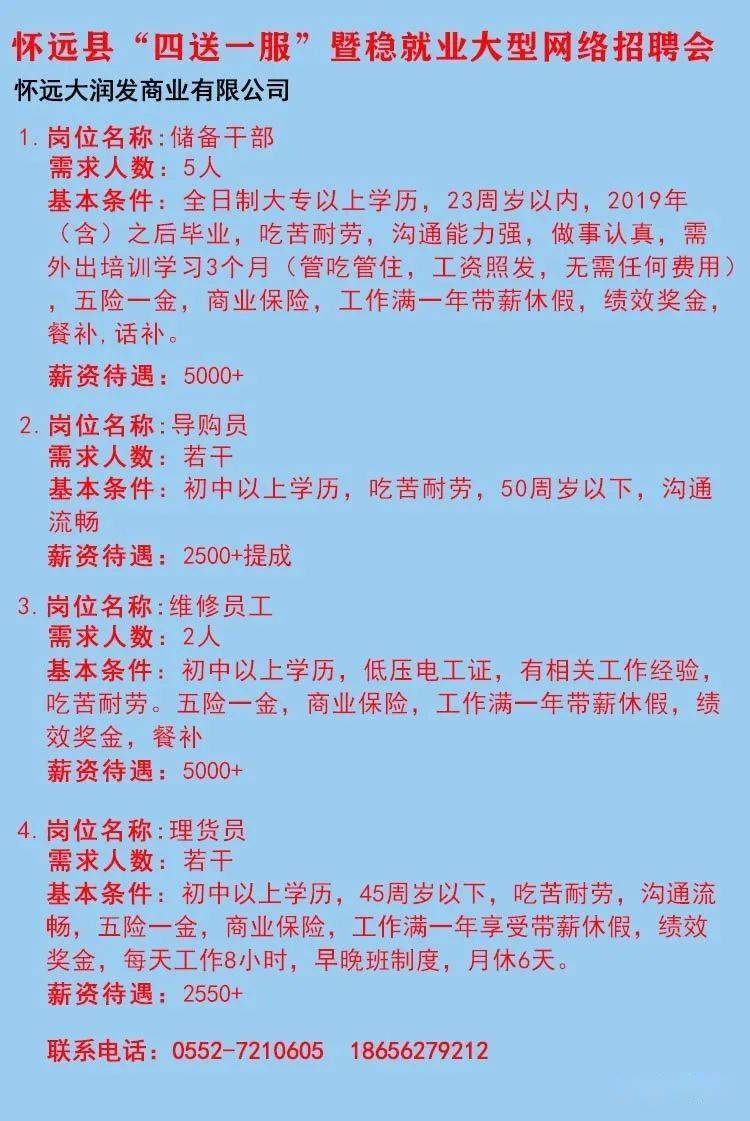 长流镇最新招聘信息概览