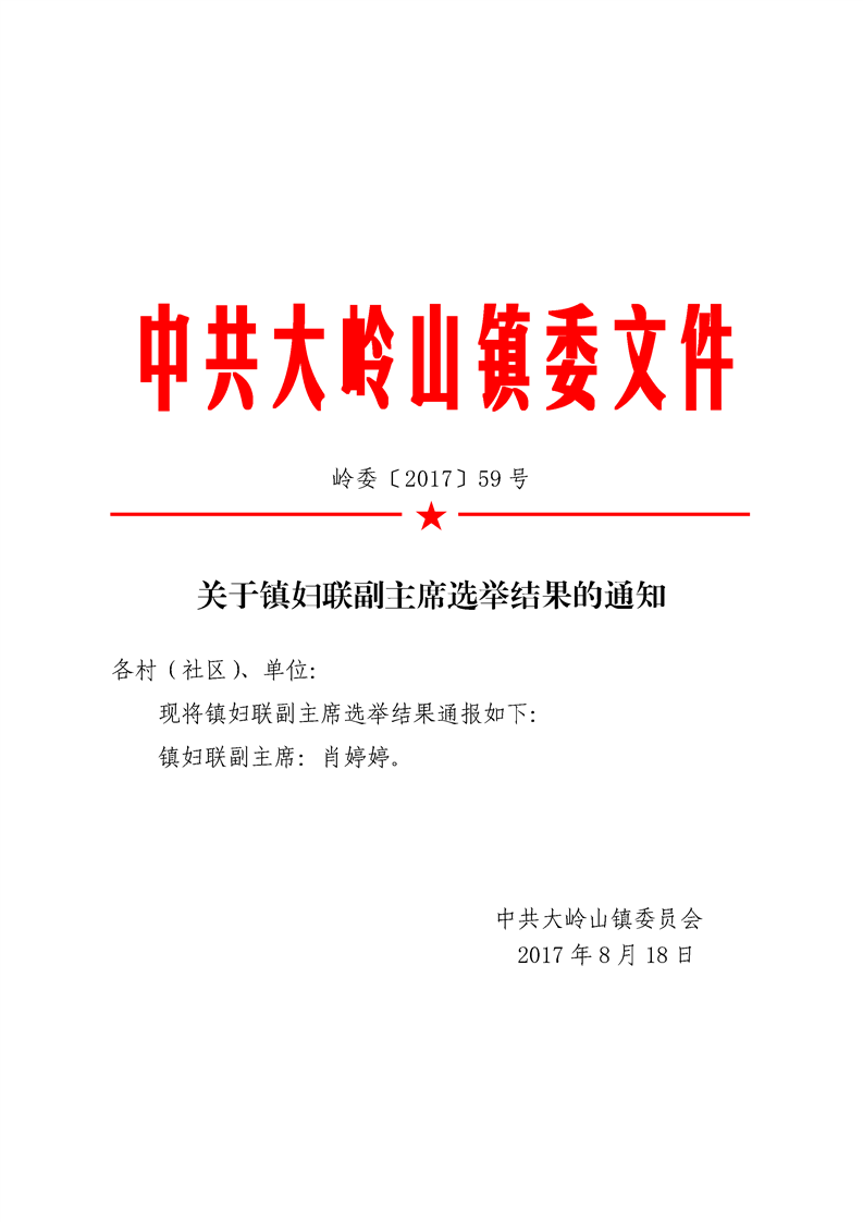 公岭镇最新人事任命，推动地方发展新动力