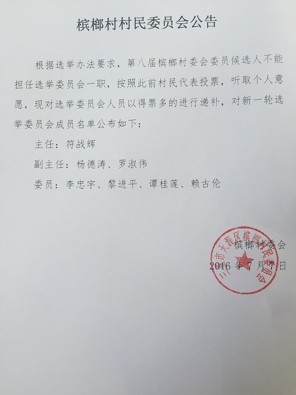 周家窑村民委员会人事任命，重塑乡村治理格局，振兴乡村发展的关键时刻