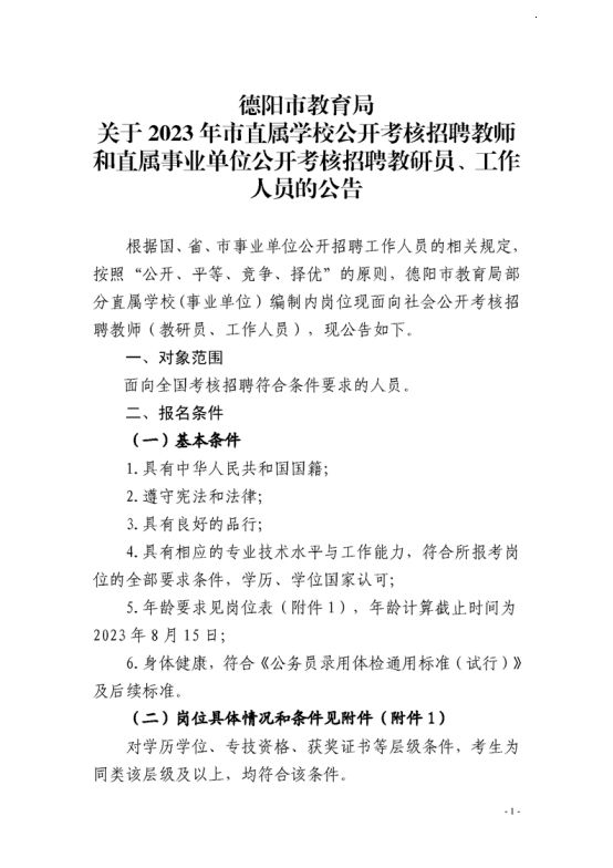 德阳市文化局最新招聘公告概览