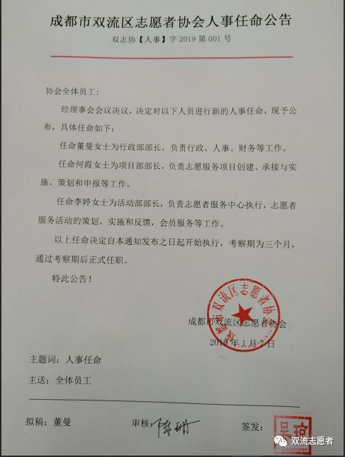 成都市交通局人事任命，塑造未来交通格局的关键一步