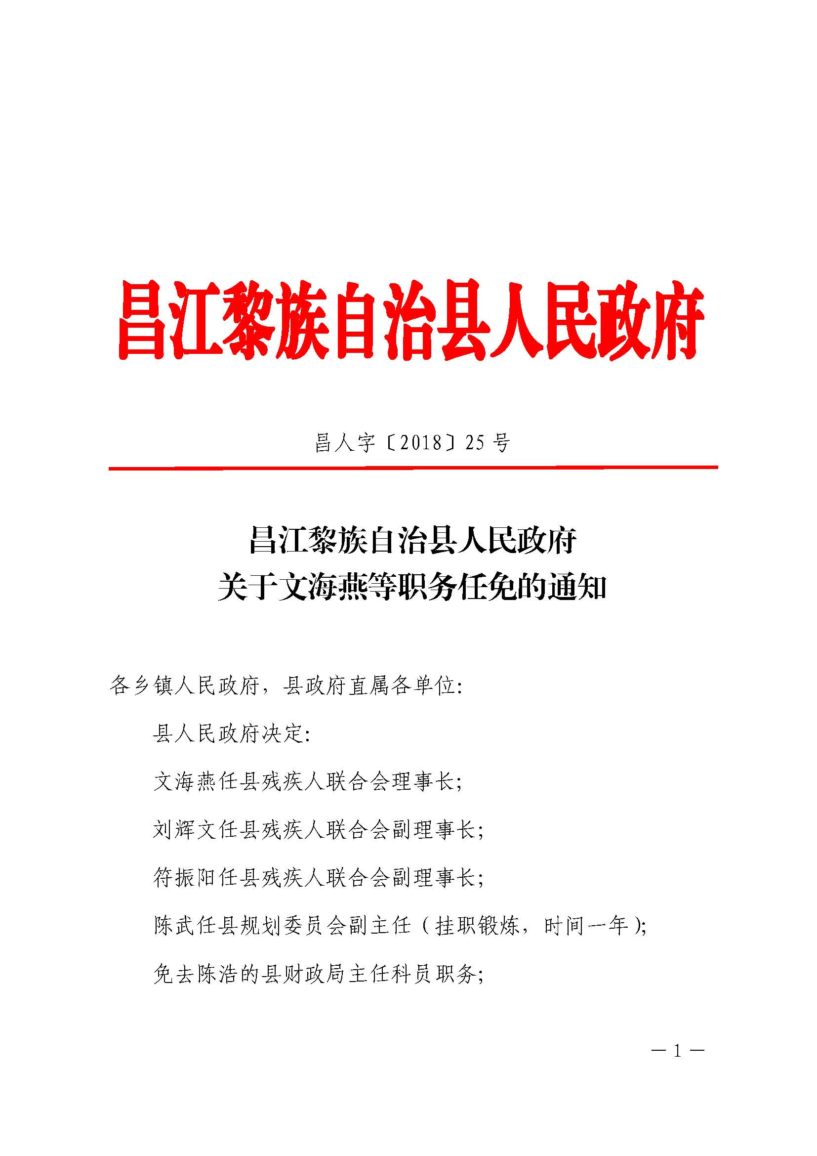 文昌市人民政府办公室最新人事任命动态解析