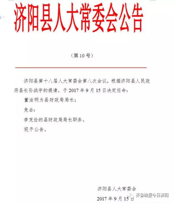 拉尕村委会人事新任命，开启乡村发展新篇章