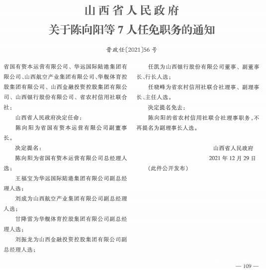 松树村民委员会人事任命揭晓，塑造未来乡村领导新团队