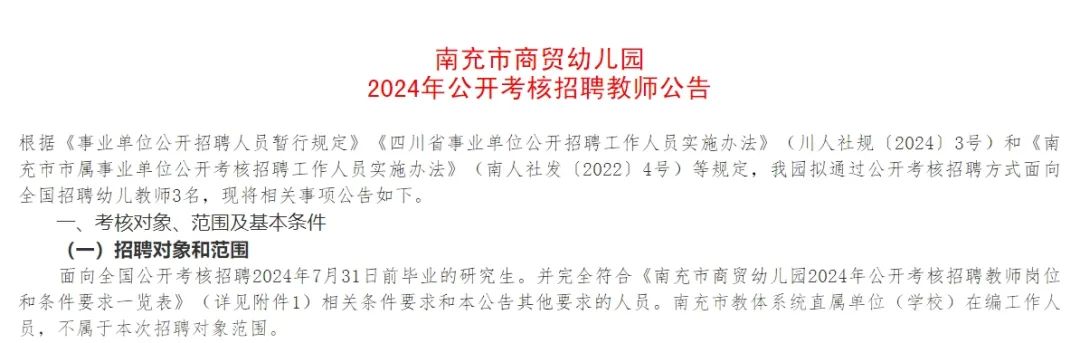 南充市市教育局最新招聘信息概览