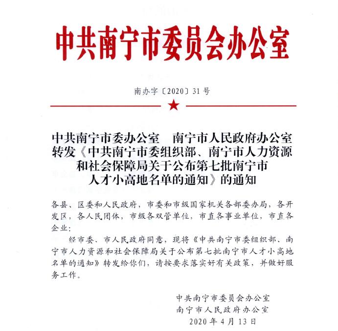 中卫市南宁日报社人事任命揭晓，塑造媒体新力量的未来篇章