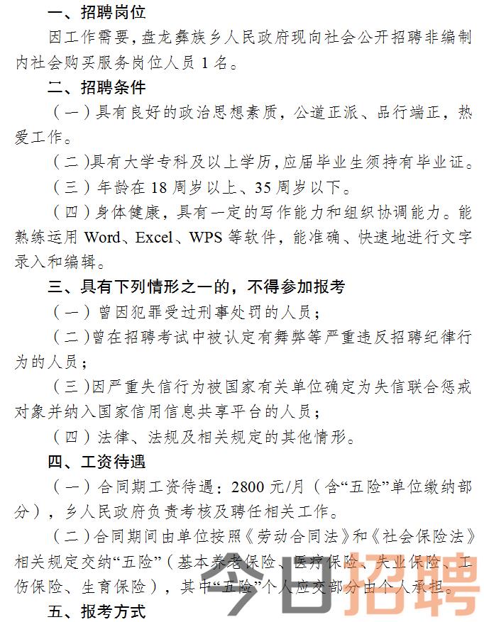 晋宁县人民政府办公室最新招聘信息概况