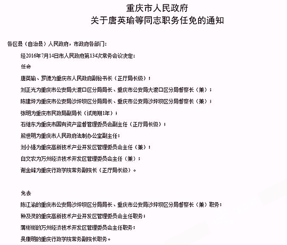 重庆市地方志编撰办公室人事任命更新，新篇章序幕拉开