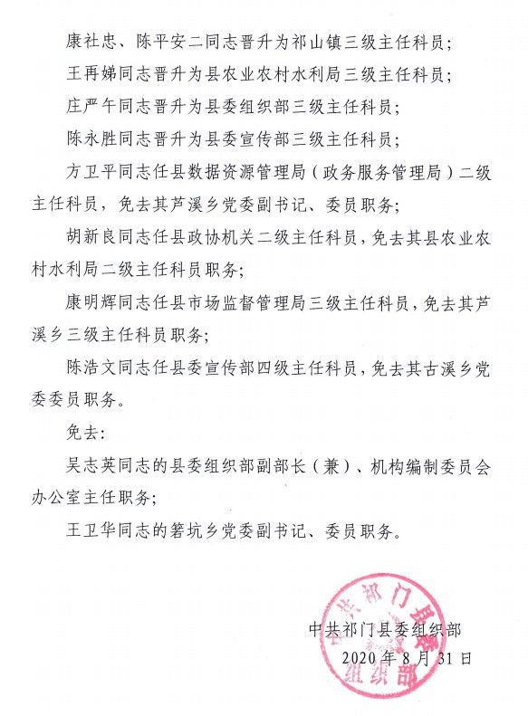 恭门村民委员会人事新任命，开启未来乡村新篇章