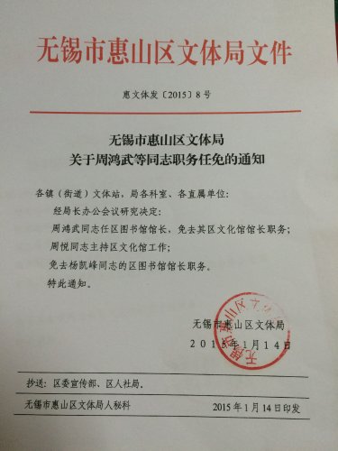 无锡市文化局人事任命揭晓，开启未来文化发展新篇章