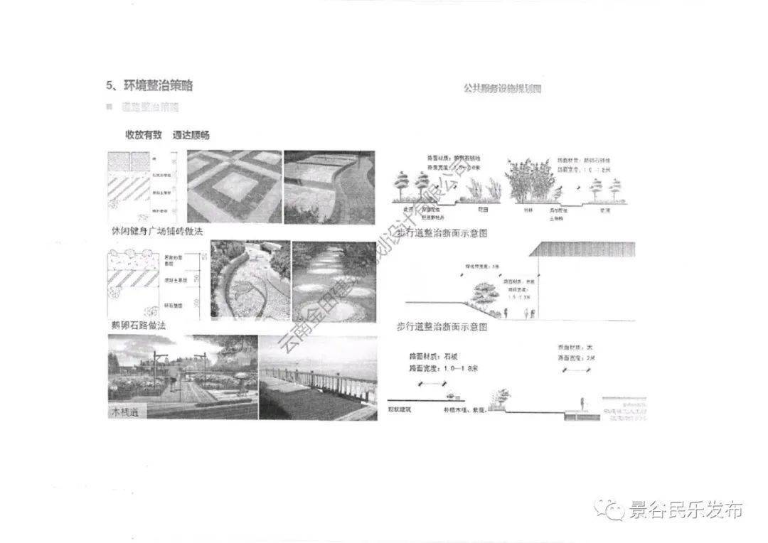 民乐镇最新发展规划展望