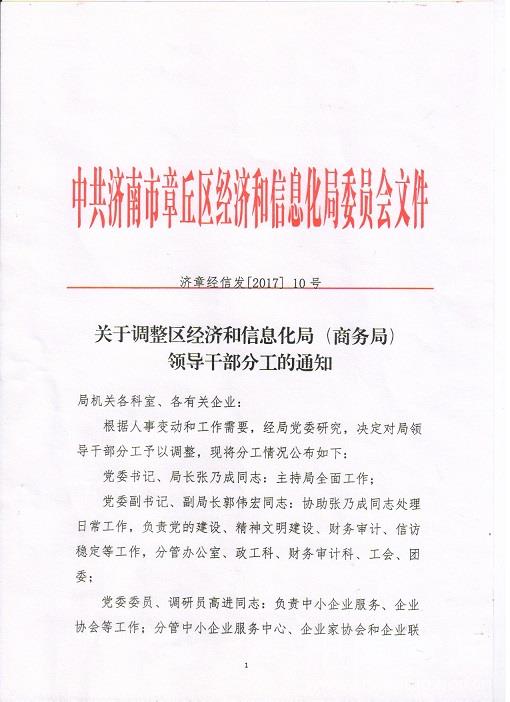 峄城区科技工信局人事任命启动新篇章，区域科技工业发展迎来新动力