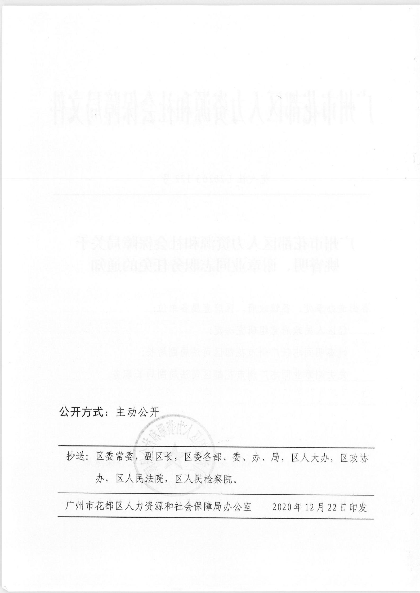 揭阳市劳动和社会保障局人事任命动态更新