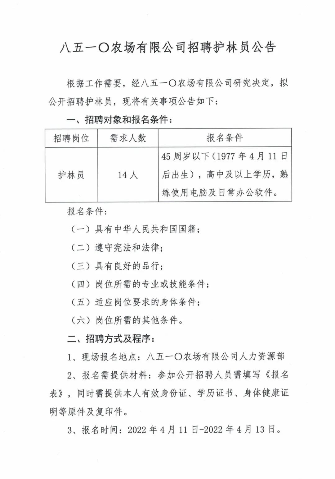 七二七林场最新招聘信息全解析